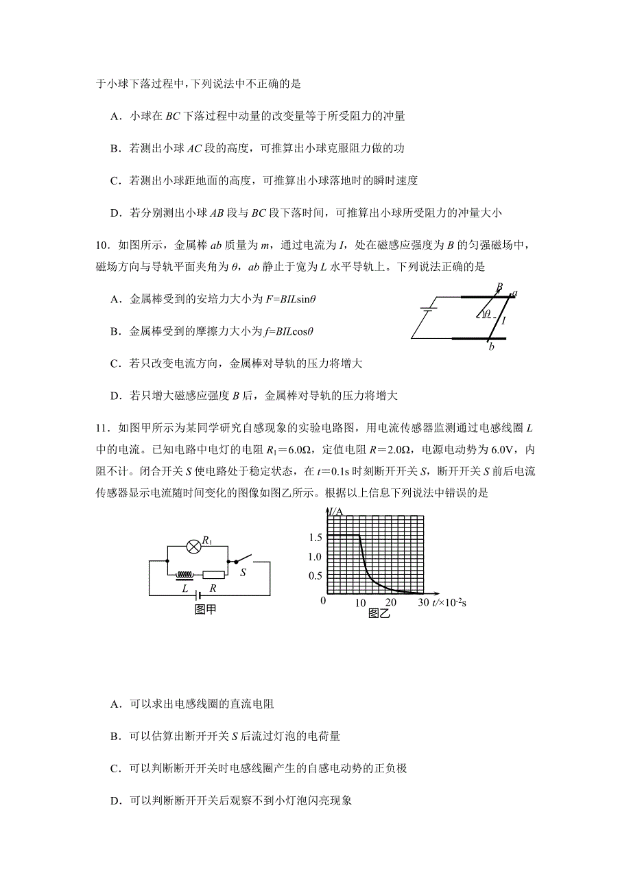 2020北京市房山区高三一模(物理)含答案.doc_第4页