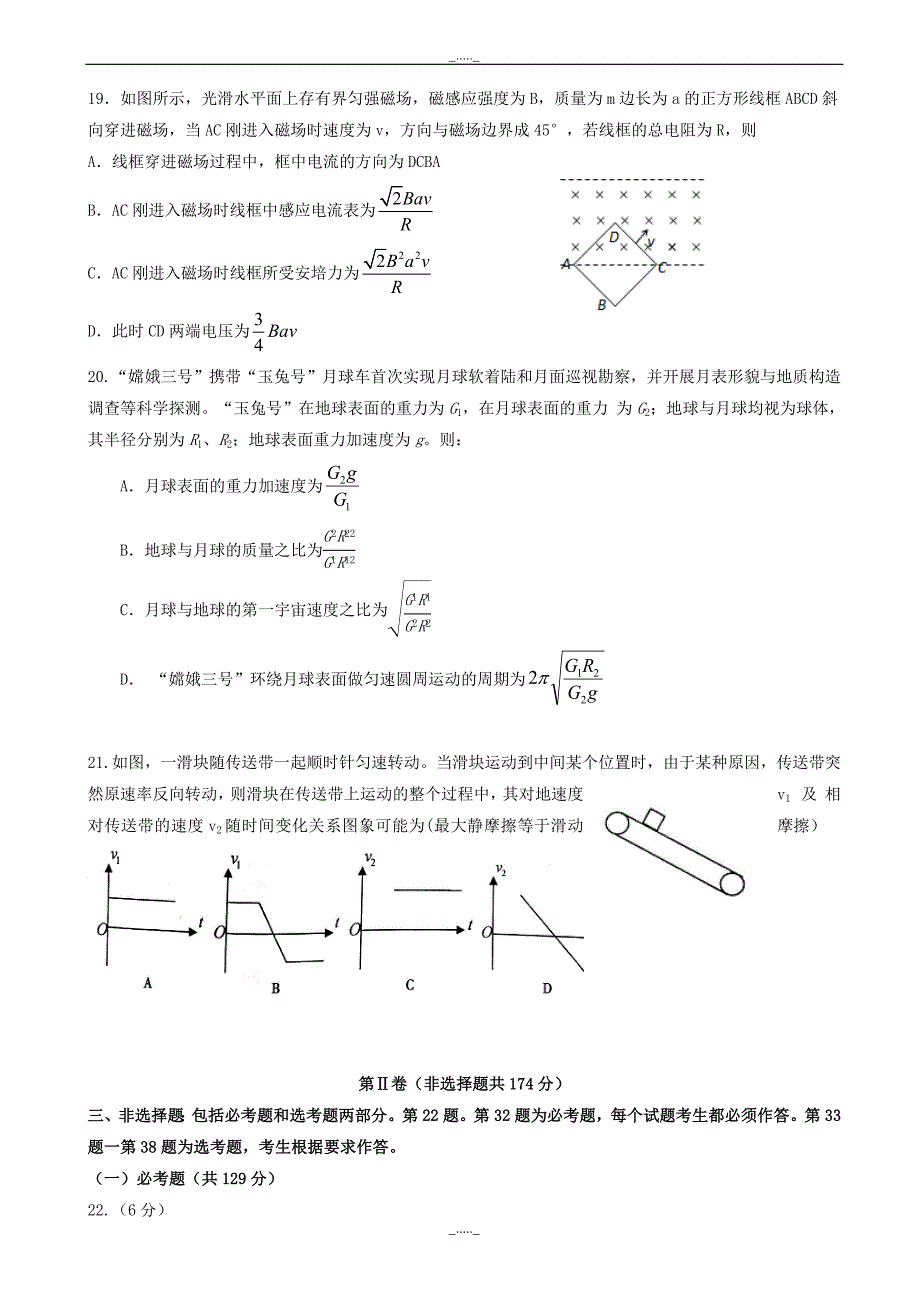 江西省南昌市十所省重点中学命制高三第二次模拟突破冲刺理综物理试题(四)_word版有答案_第2页