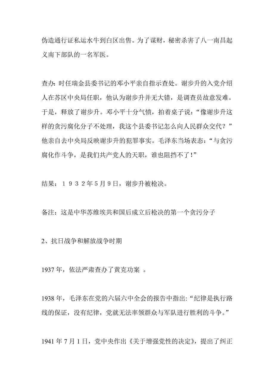 2020年农村干部作风建设讲稿_第3页