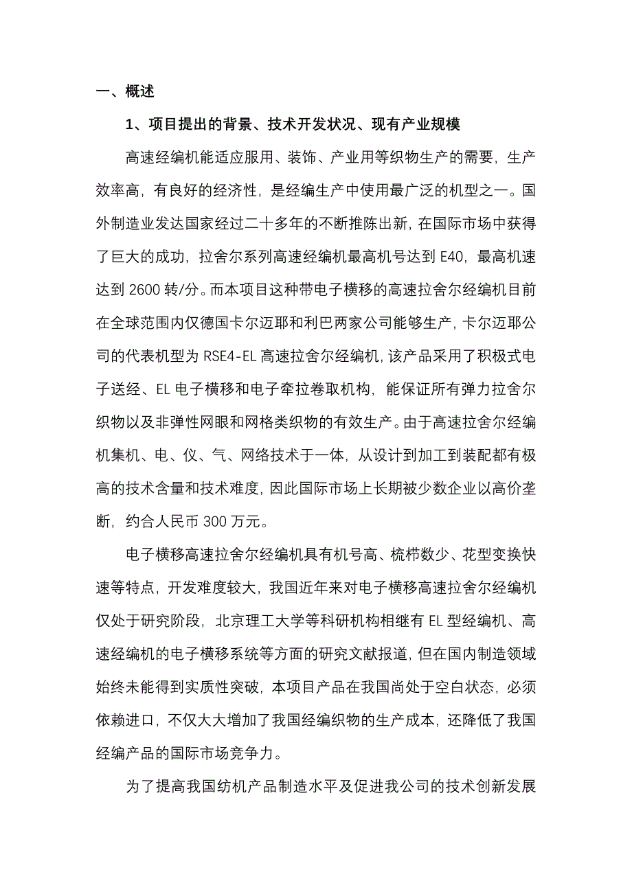 2020年(可行性报告）XXXX火炬计划可行性研究报告_第4页