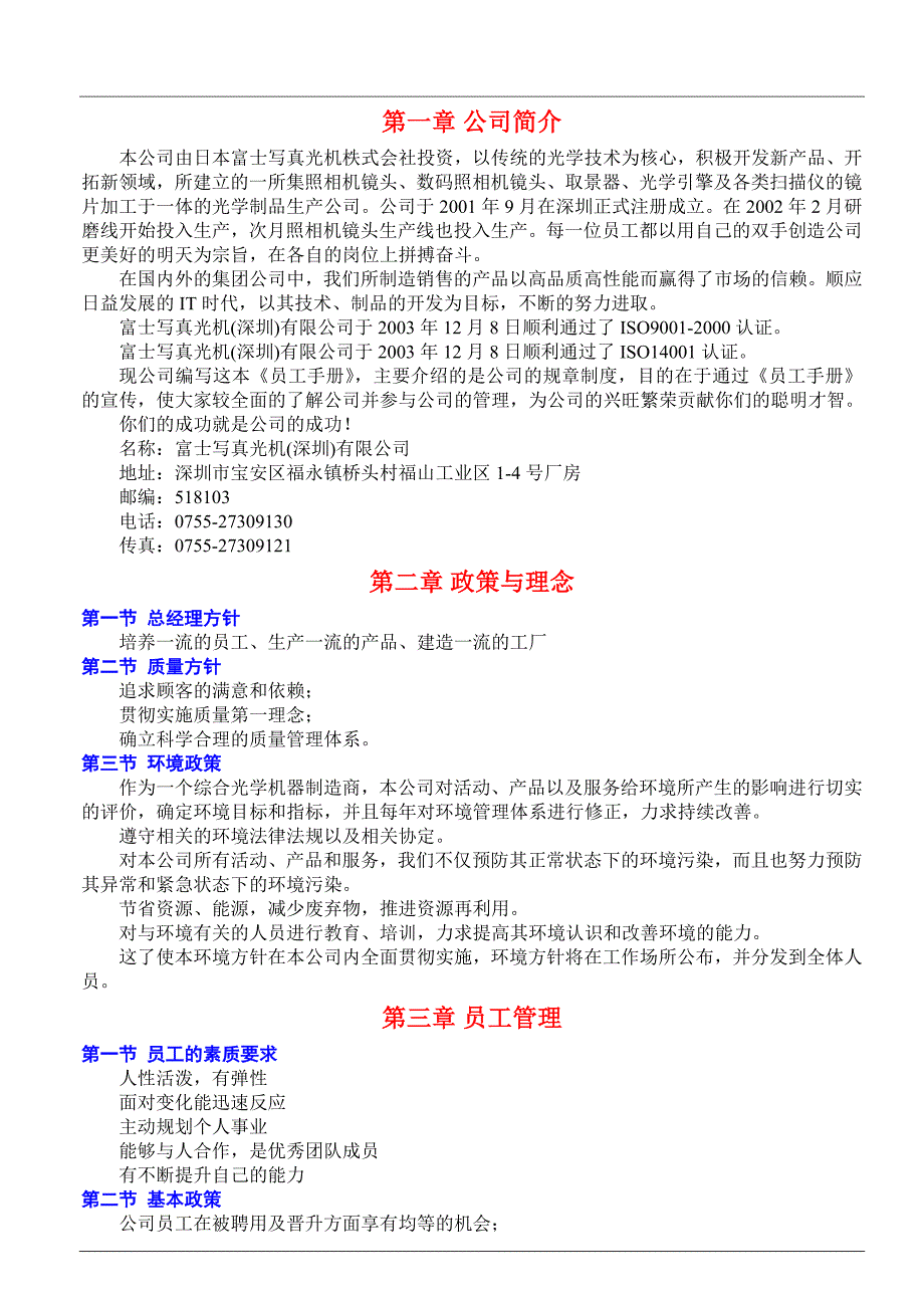 2020年(企业管理手册）富士写真光机(深圳)有限公司员工手册(1)_第2页