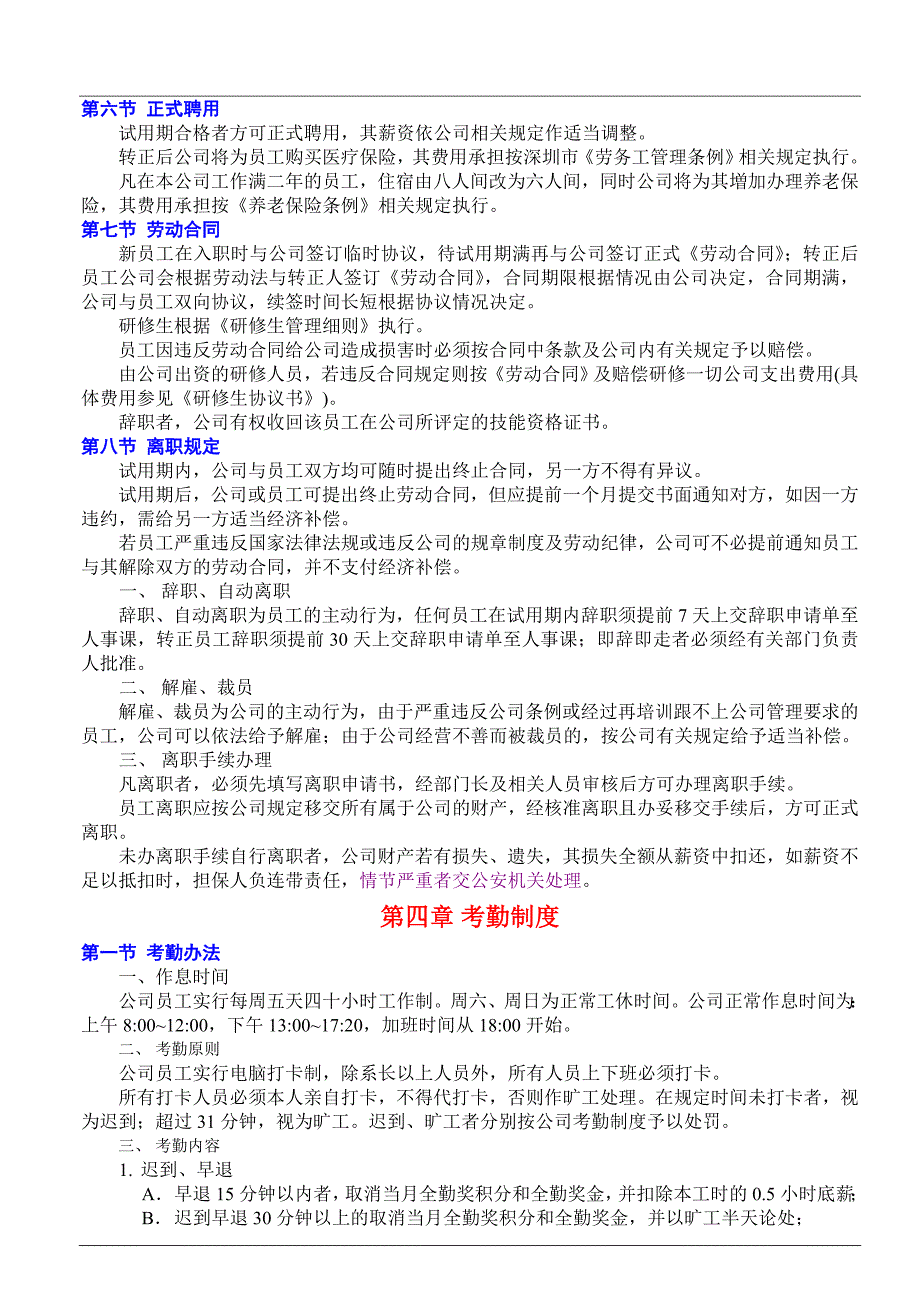 2020年(企业管理手册）富士写真光机(深圳)有限公司员工手册(1)_第4页