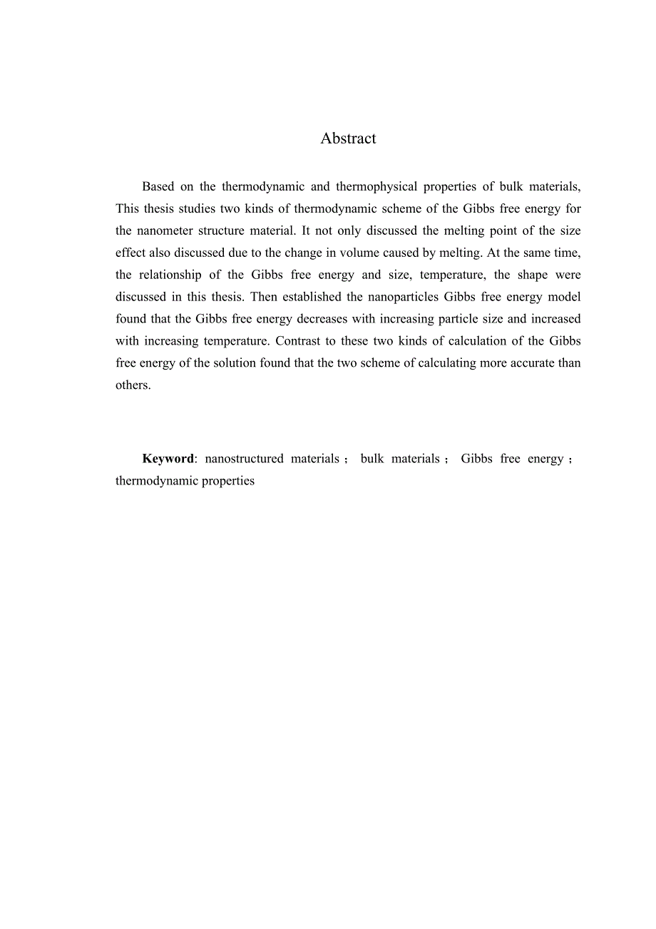《两种方法计算吉布斯自由能》-公开DOC·毕业论文_第2页