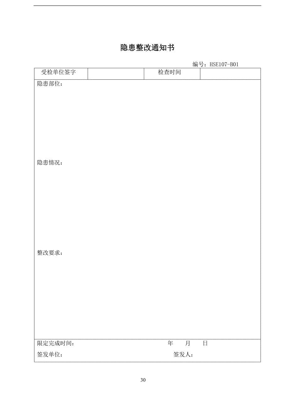 2020年(目标管理）HSE目标、指标和管理方案规划表(1)_第5页