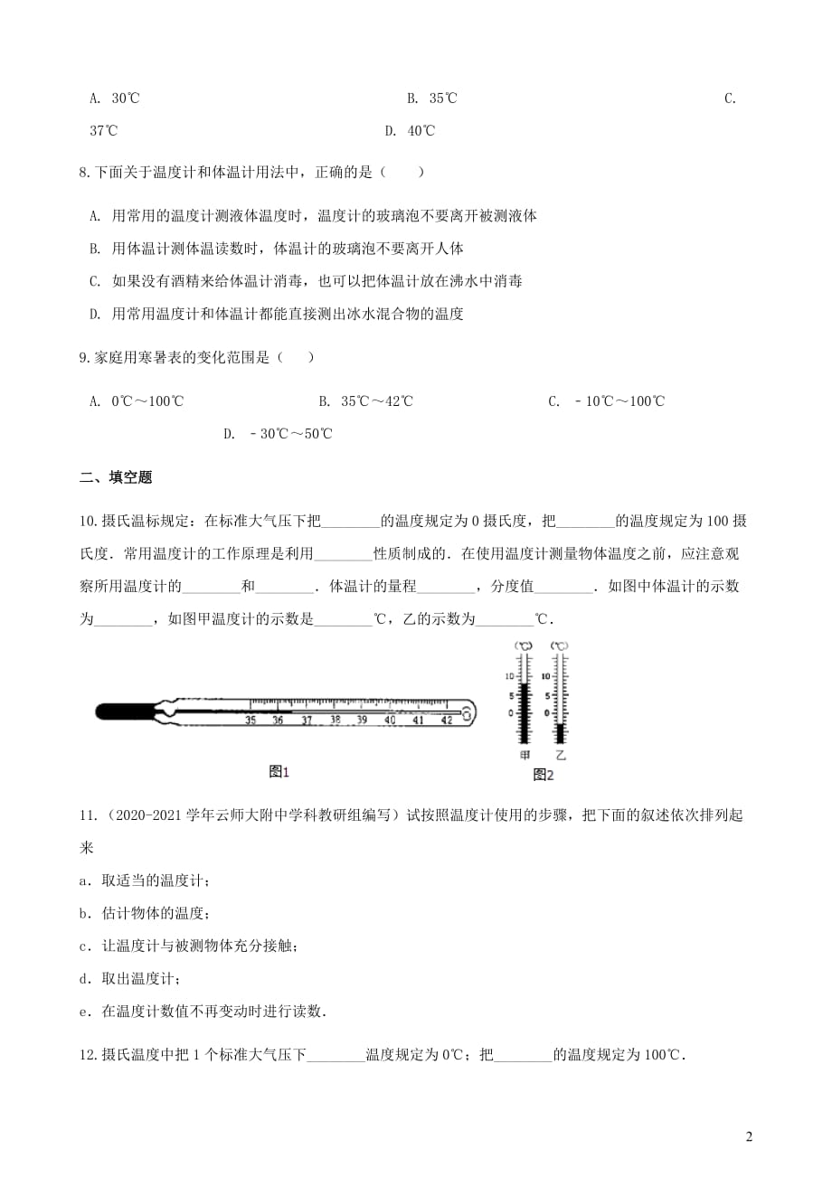 2021学年八年级物理上册4.1从地球变暖谈起同步测试含解析-（新版粤教沪版）_第2页