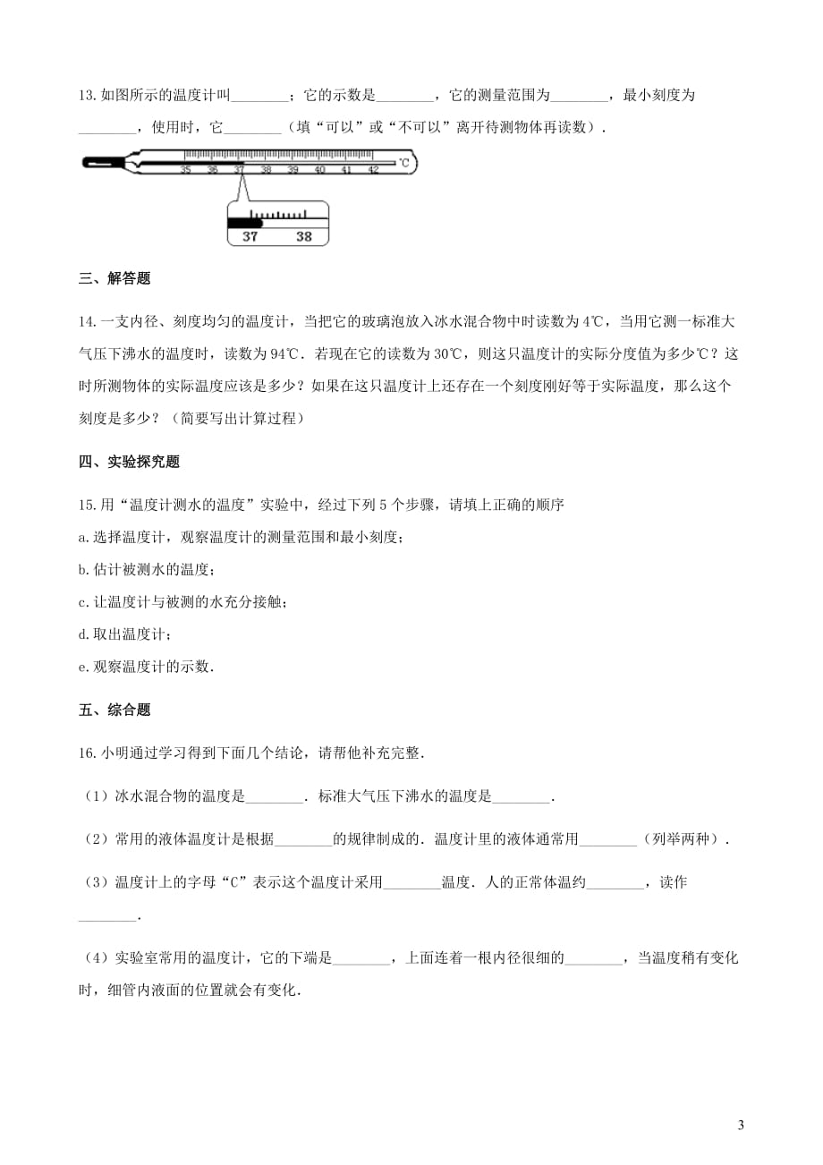 2021学年八年级物理上册4.1从地球变暖谈起同步测试含解析-（新版粤教沪版）_第3页