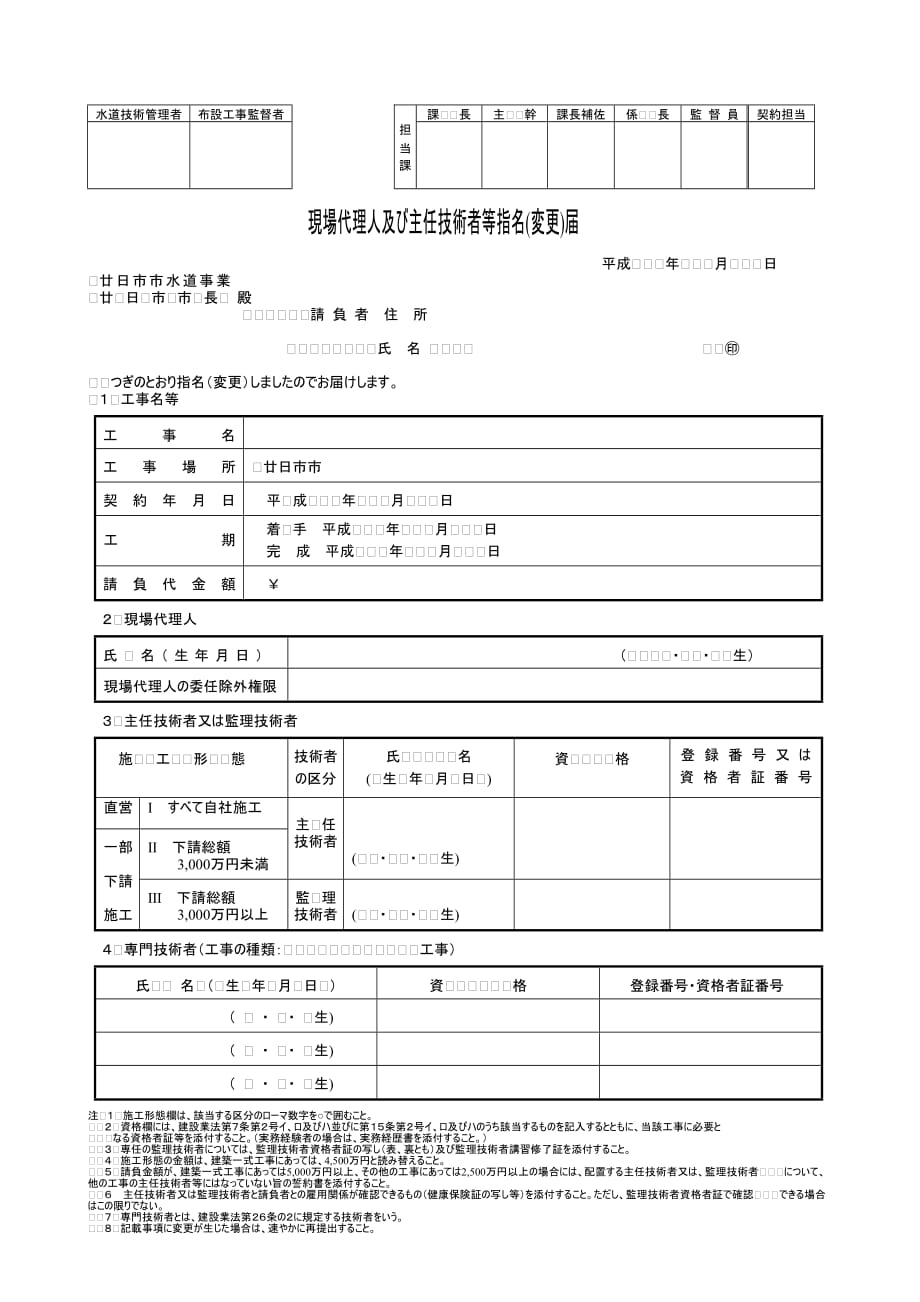 2020年水道技术管理者_第1页