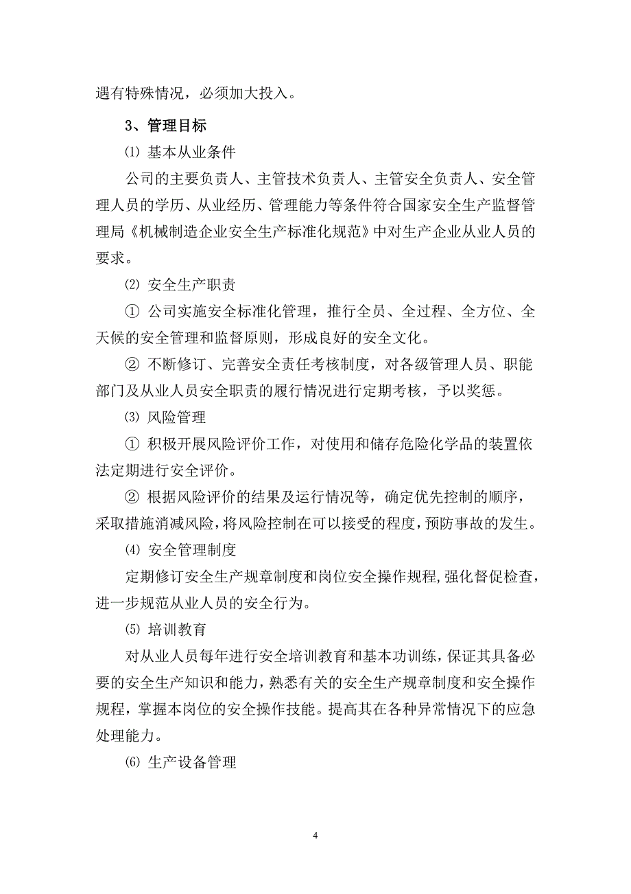 2020年(目标管理）B11目标管理_第4页