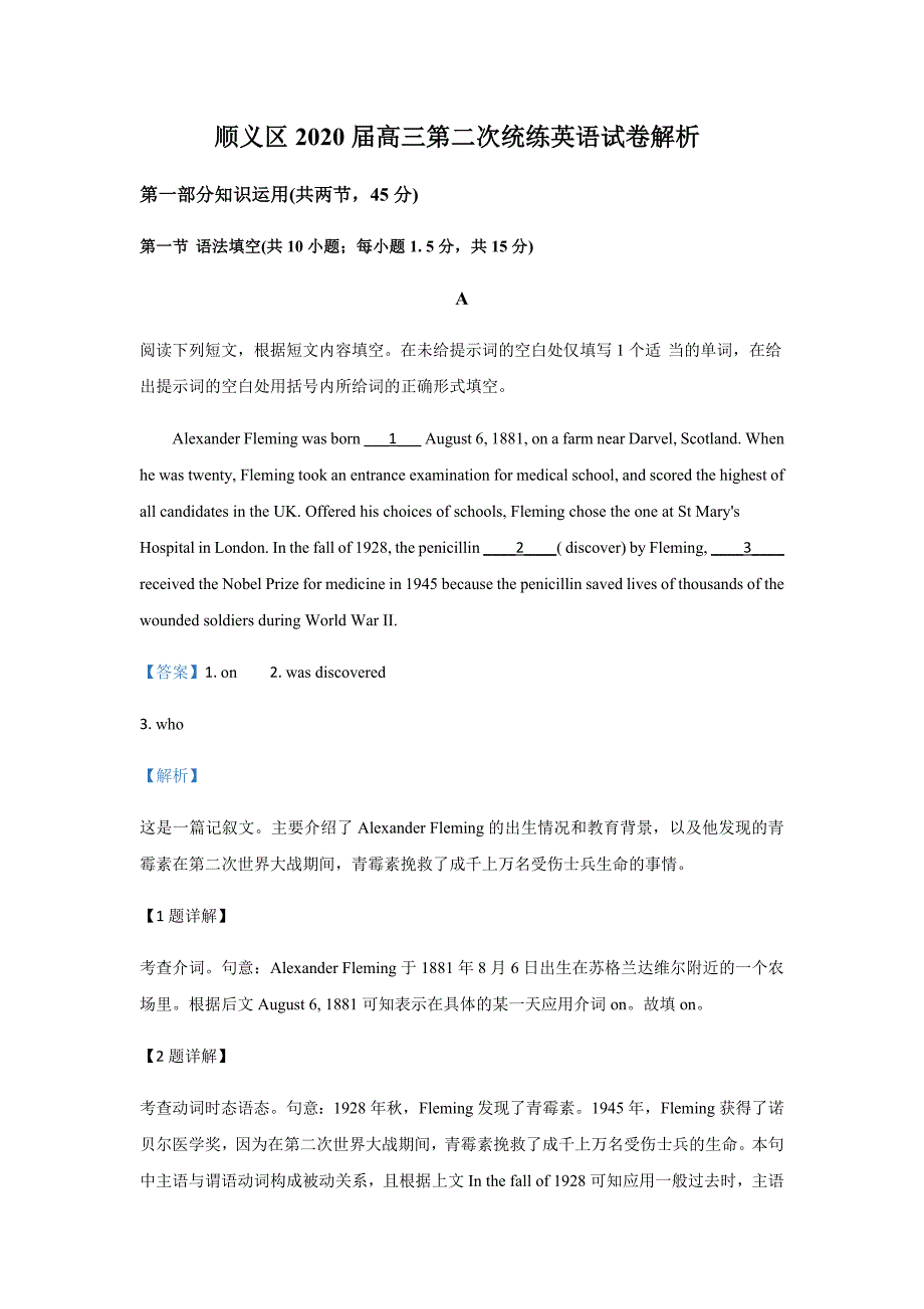 顺义区2020届高三第二次统练英语试卷解析版 (2)_第1页