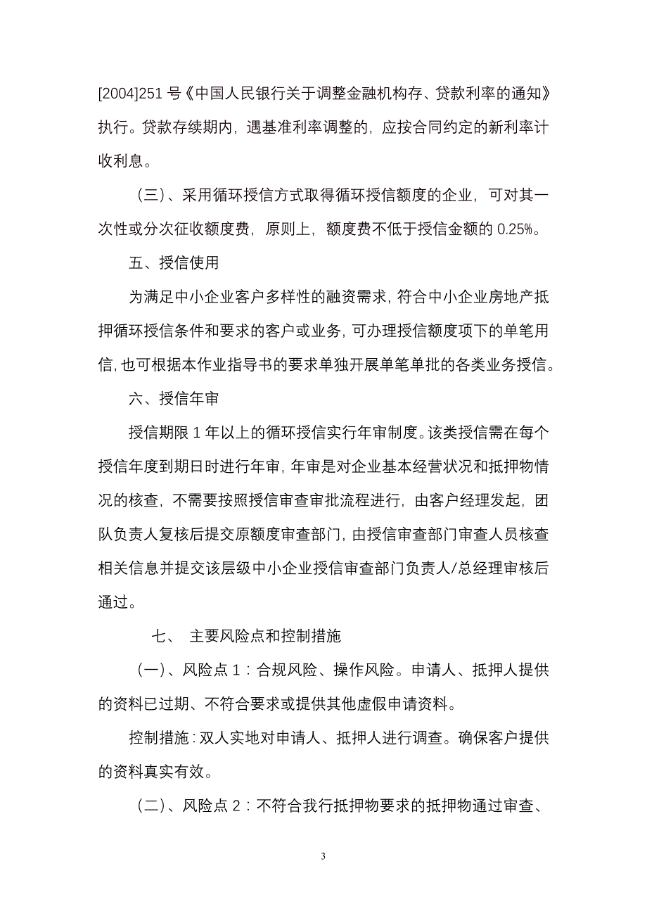 2020年(企业管理手册）中小企业信贷业务管理手册_第3页