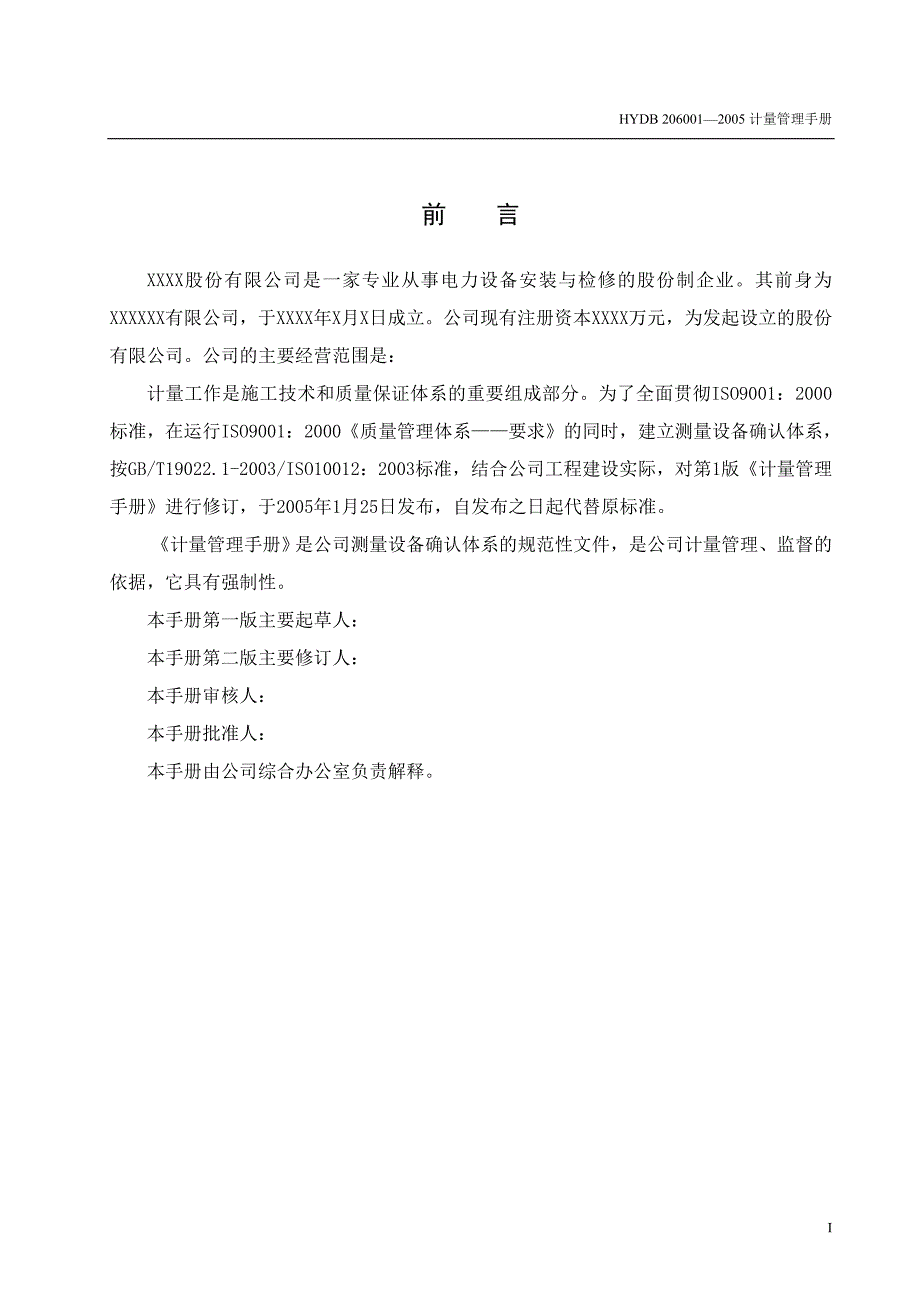 2020年(企业管理手册）计量管理手册（样例）_第3页