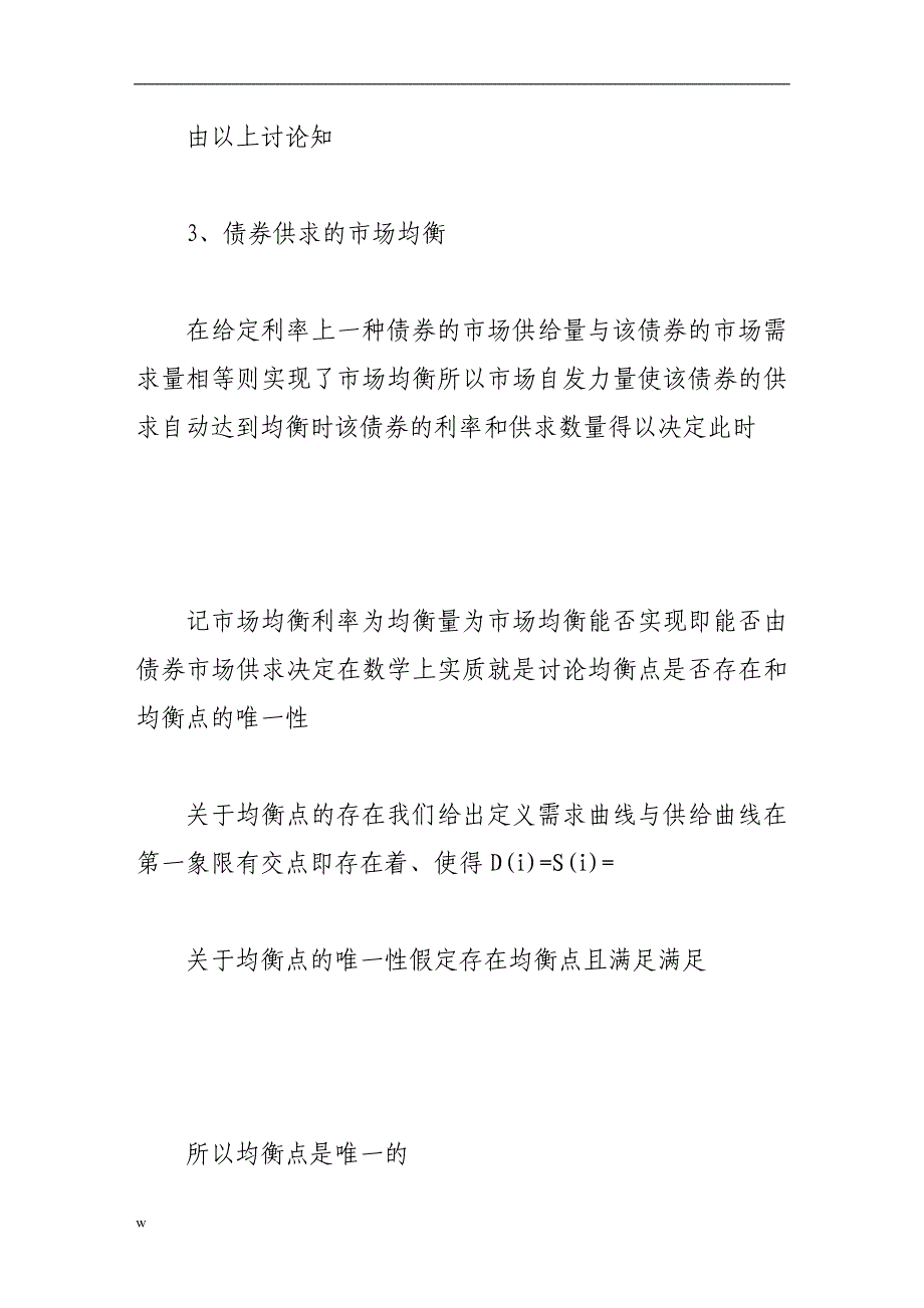 《利率的决定和变动一种理论模型》-公开DOC·毕业论文_第3页