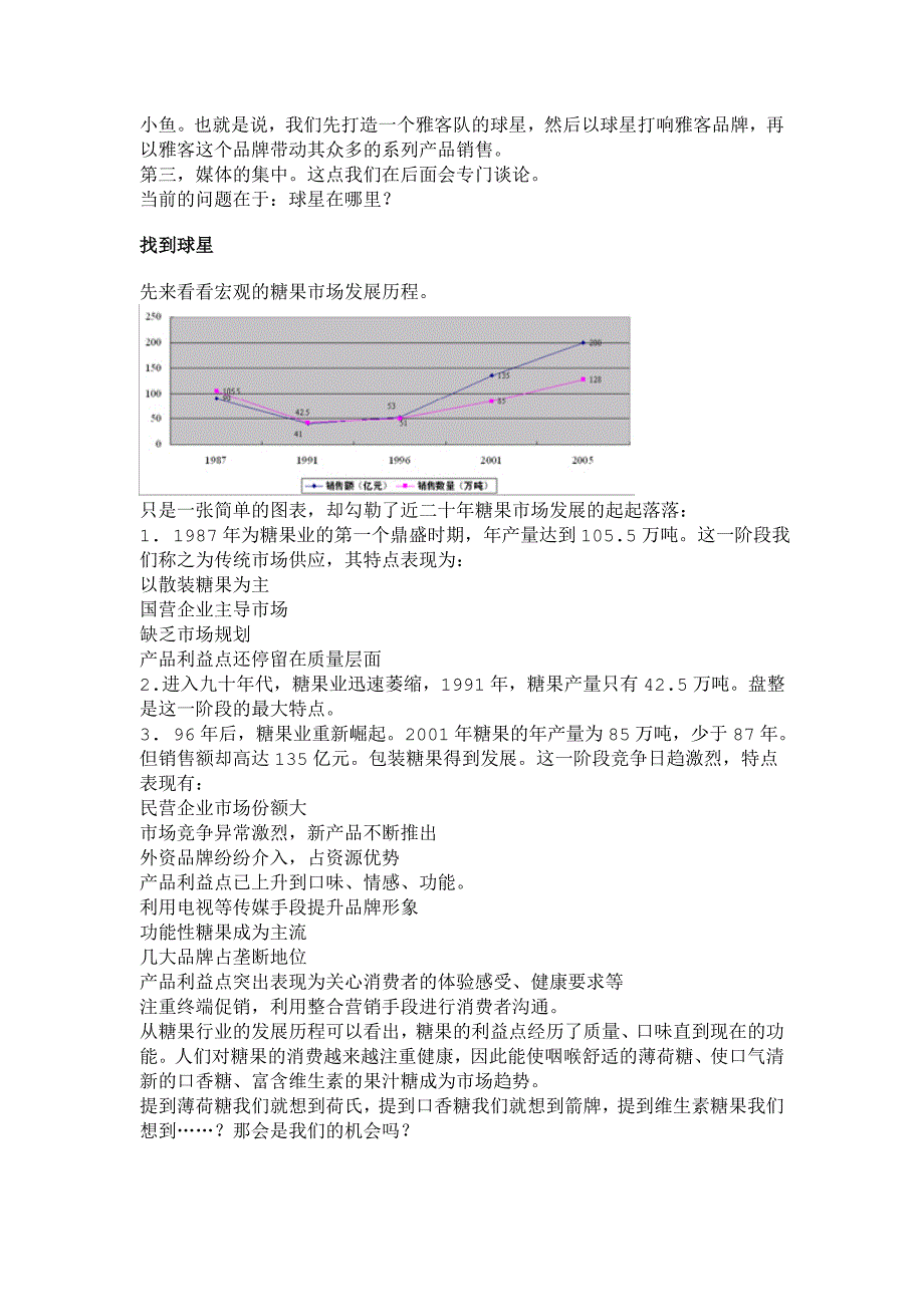 2020年(品牌管理）雅客V9：做就做维生素糖果的领袖品牌(DOC 15)_第2页