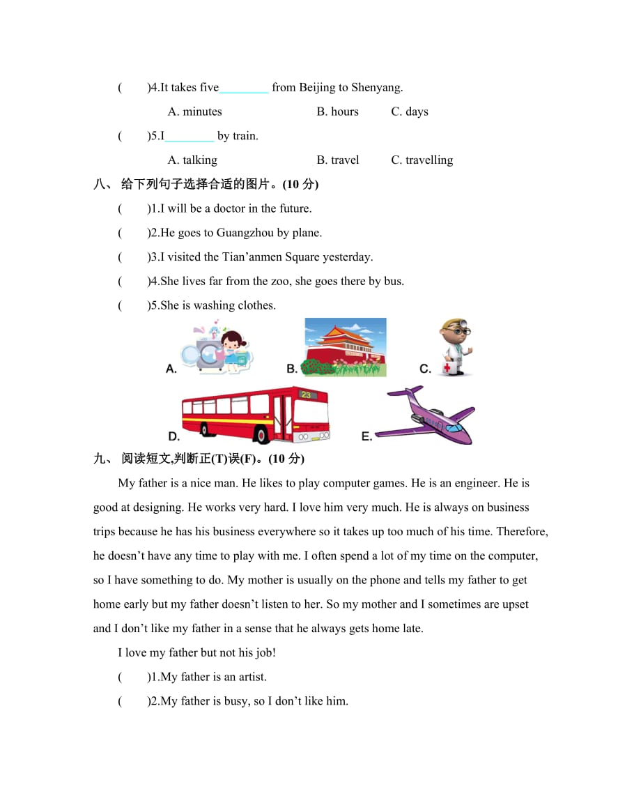 北京课改五下 期末测试 (2)_第3页