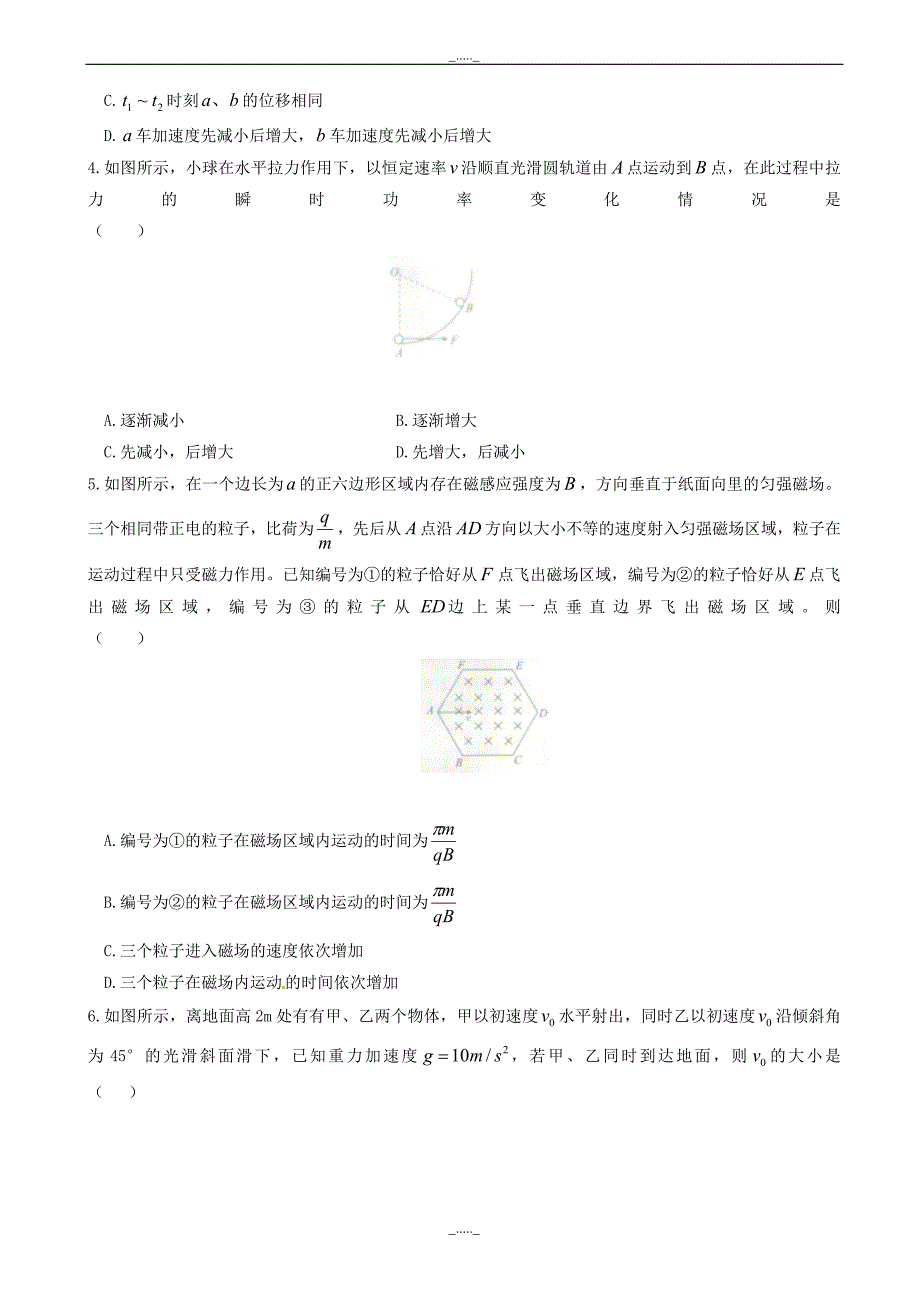 河北省高三物理摸底联考试题_第2页