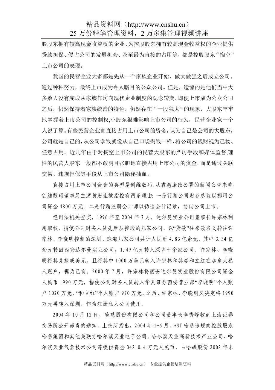 2020年(企业上市）民营企业上市后暴露的问题及其防范_第3页