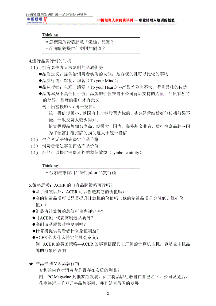 2020年(品牌管理）行销策略创新研讨会—品牌策略与管理_第3页