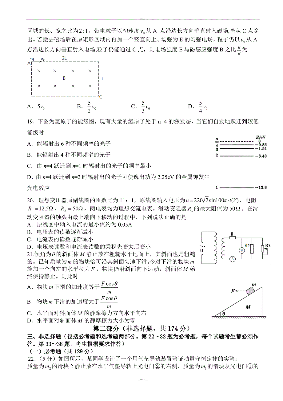 陕西省西安市高三下学期二模考试理综物理试题_word版有答案_第2页