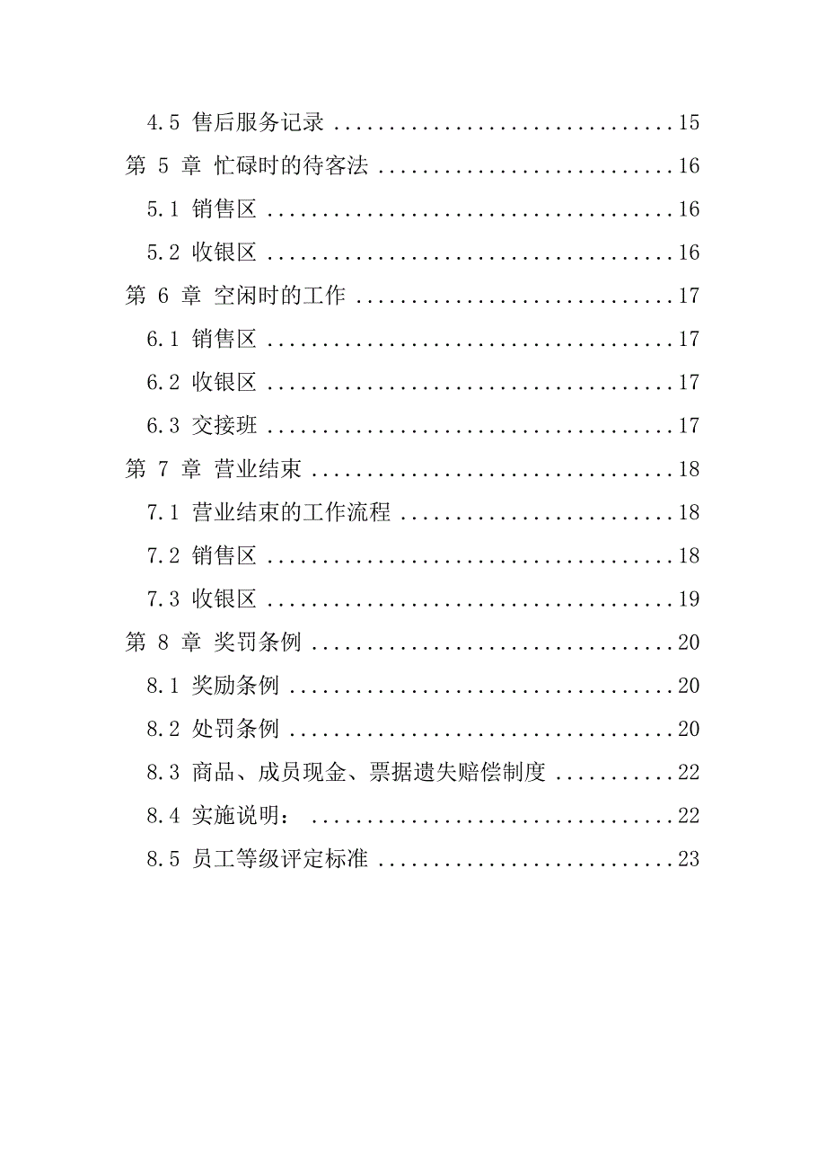 2020年(品牌管理）某品牌店员手册（DOC27页）_第2页