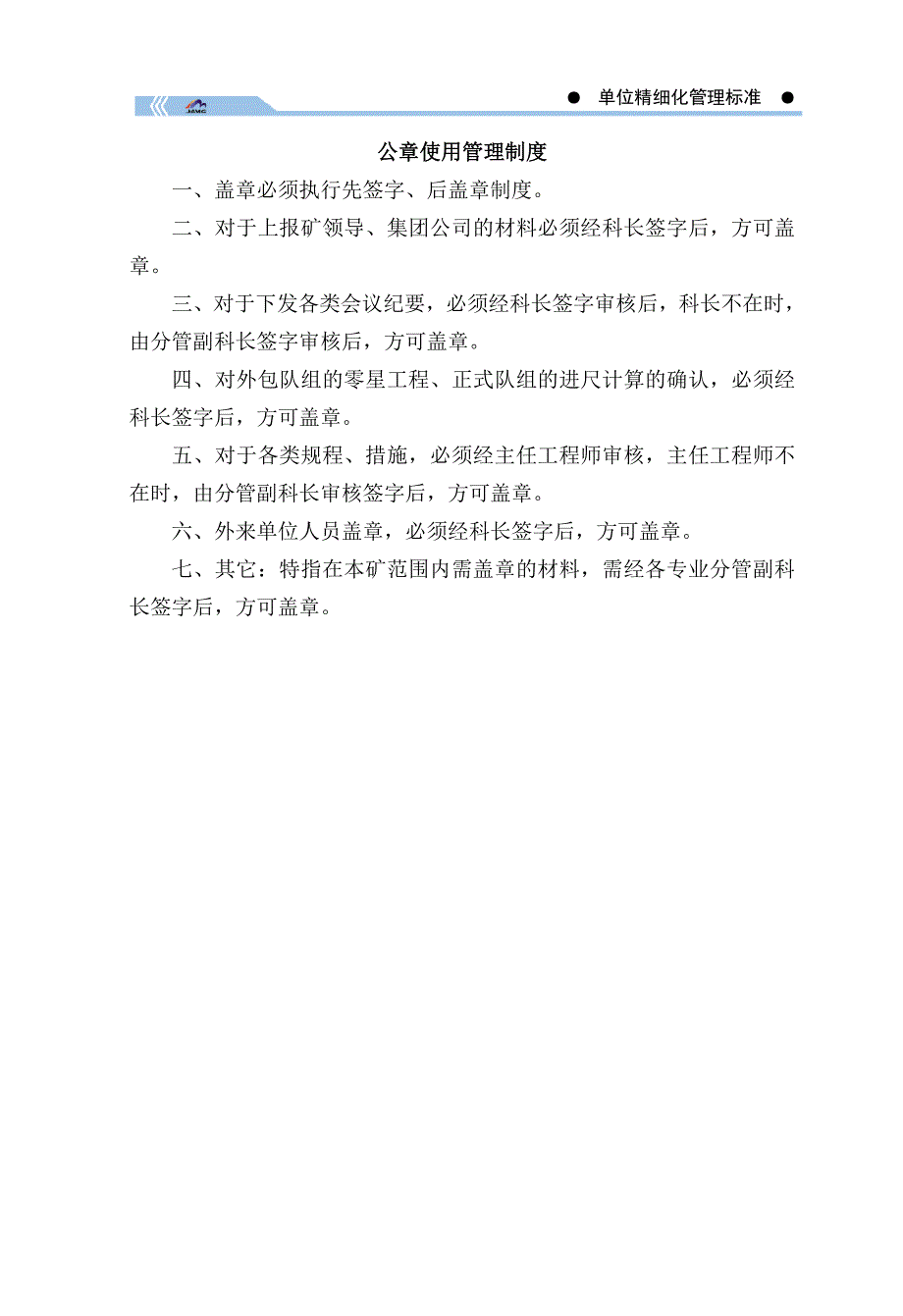 （2020年）内部管理龙泉汇总内部管理制度_第4页