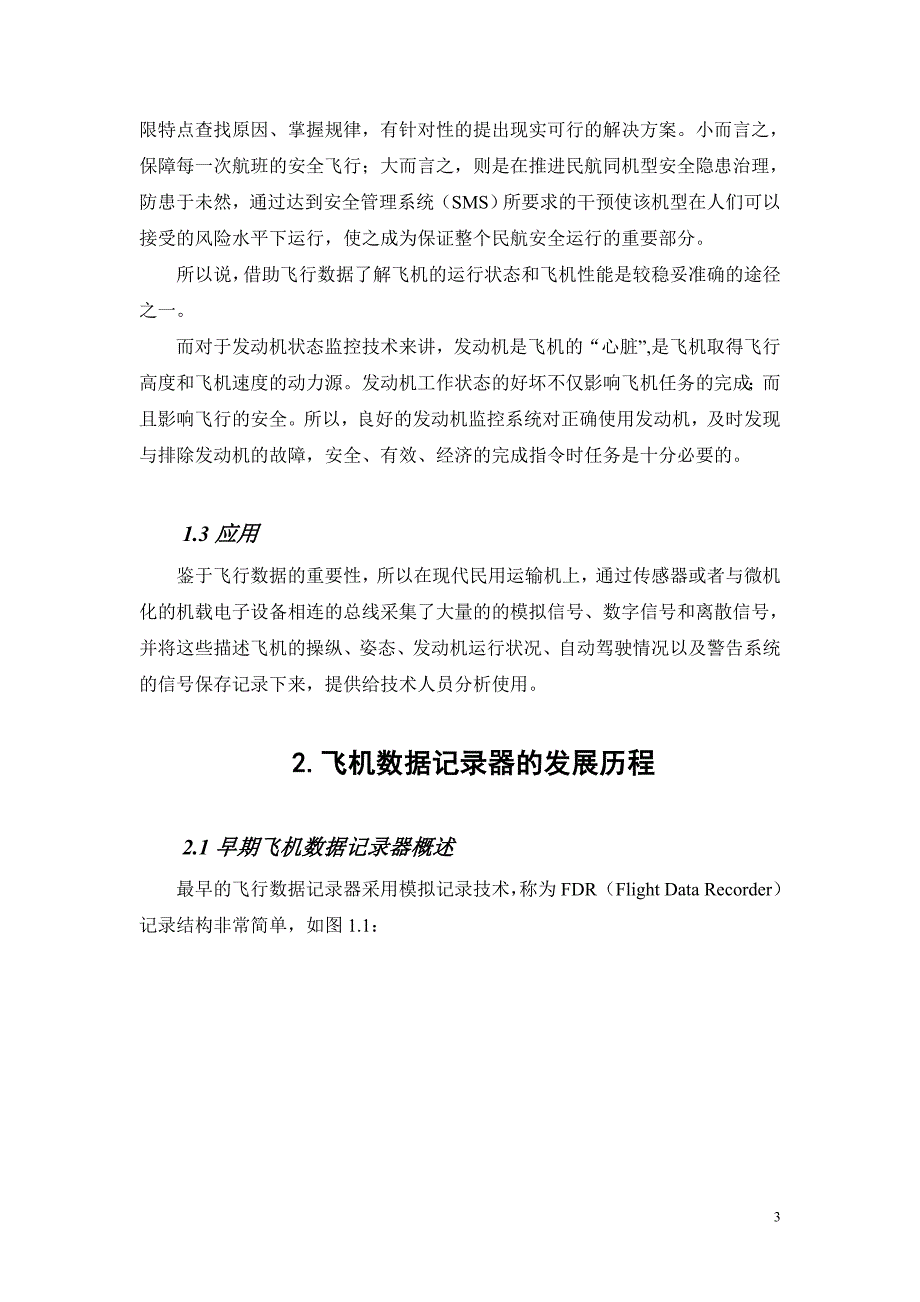 《民航飞机发动机状态监控技术与系统研究》-公开DOC·毕业论文_第3页