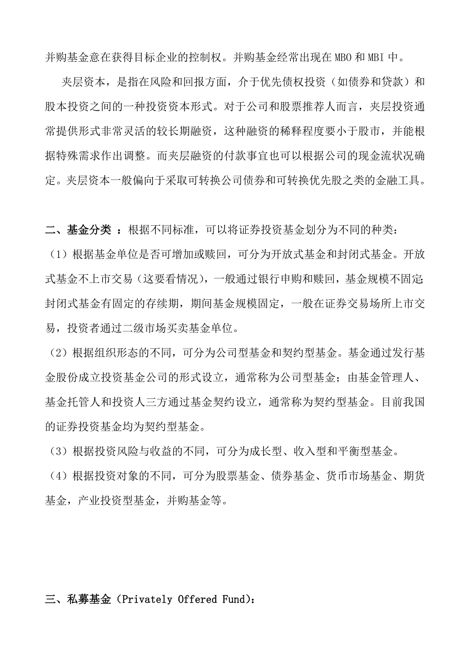 2020年企业家应当知道的私募基金基础知识_第4页