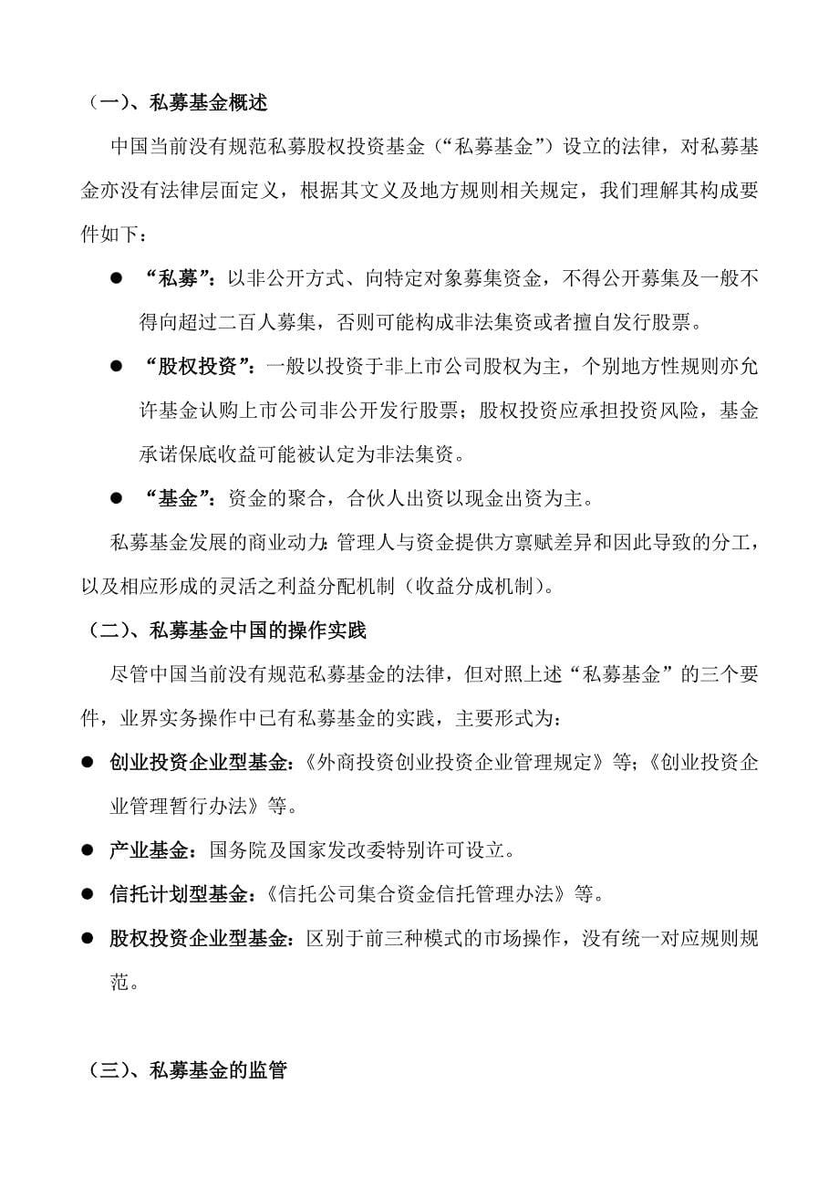 2020年企业家应当知道的私募基金基础知识_第5页