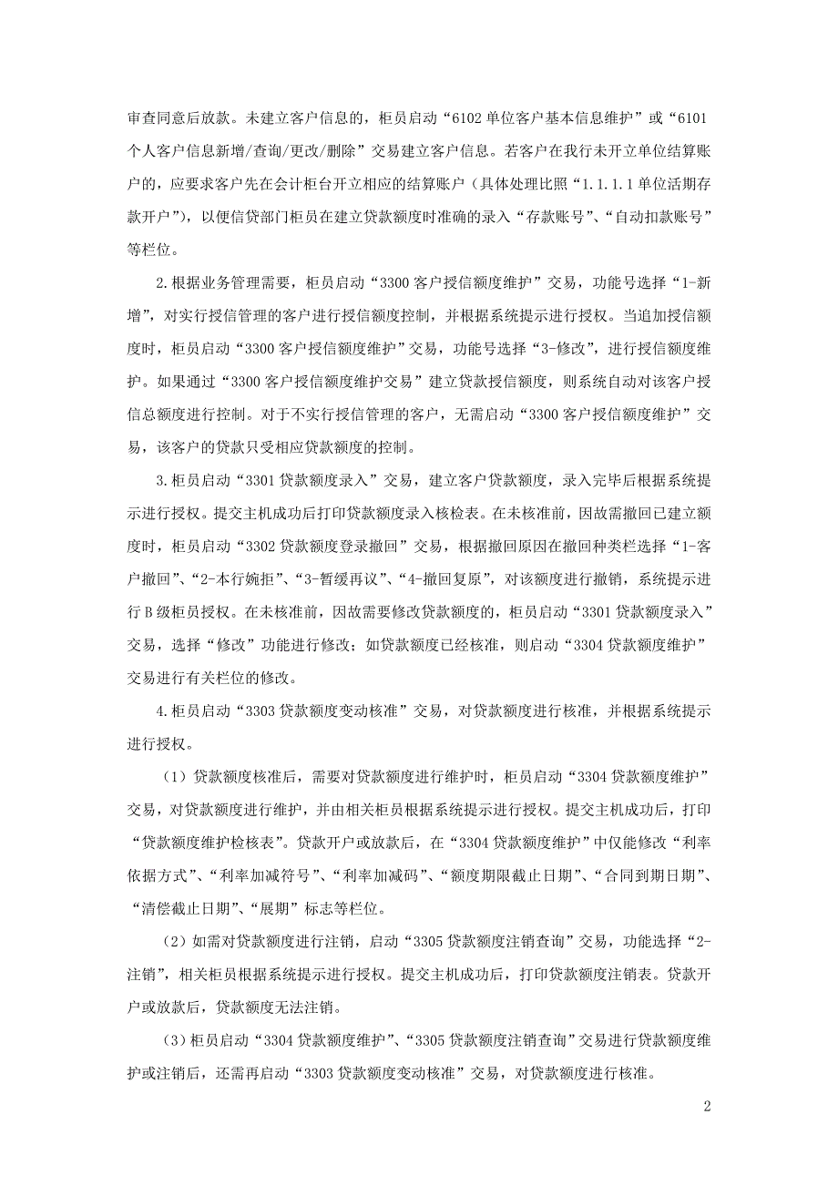 2020年(流程管理）贷款类业务操作流程_第2页