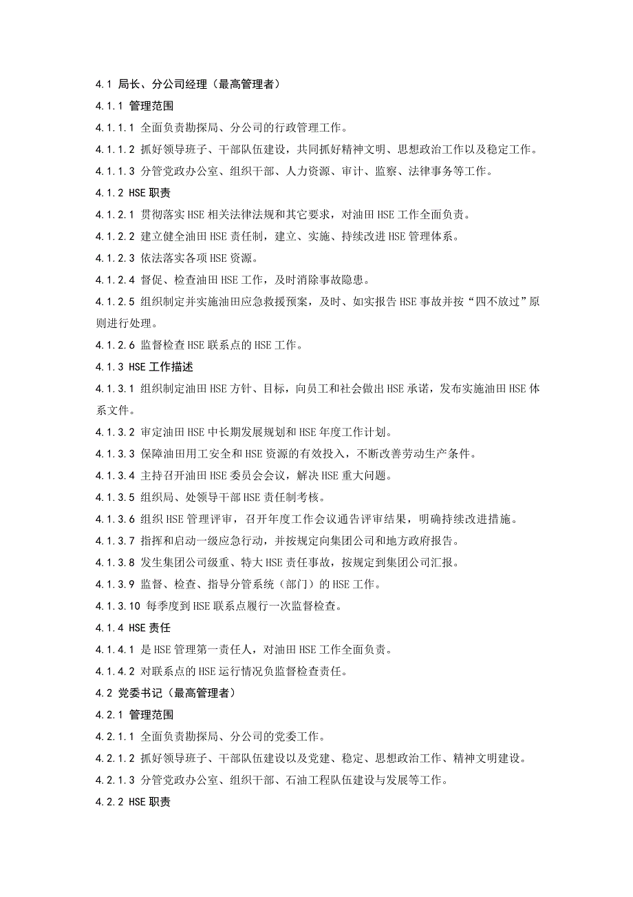 2020年(领导管理技能）河南油田领导及部门HSE责任制_第2页