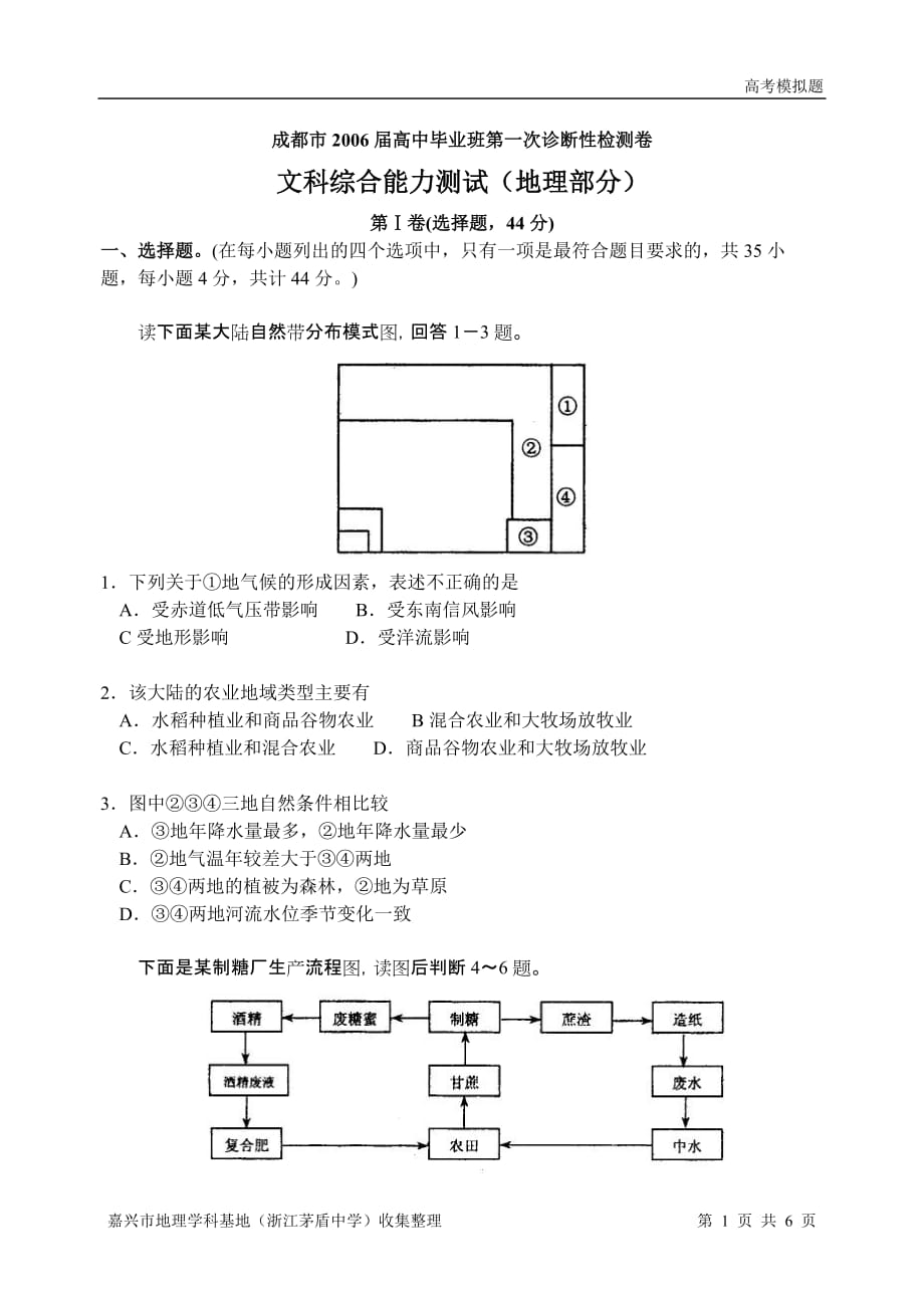 （2020年）年企业诊断成都高三第次诊断性考试_第1页