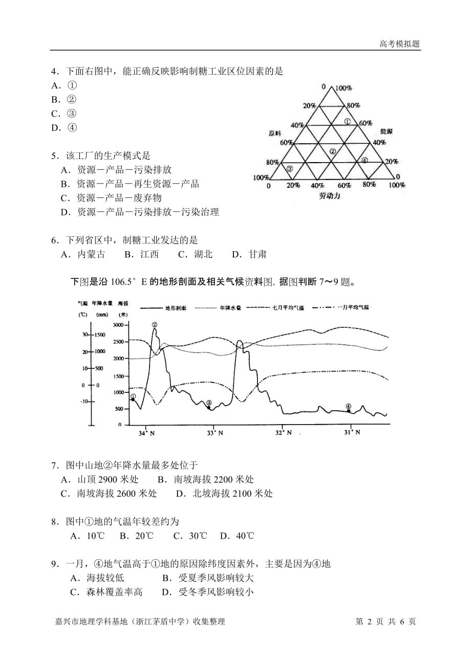 （2020年）年企业诊断成都高三第次诊断性考试_第2页