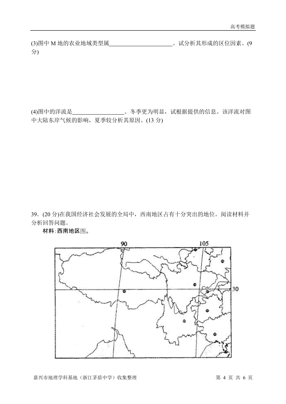 （2020年）年企业诊断成都高三第次诊断性考试_第4页