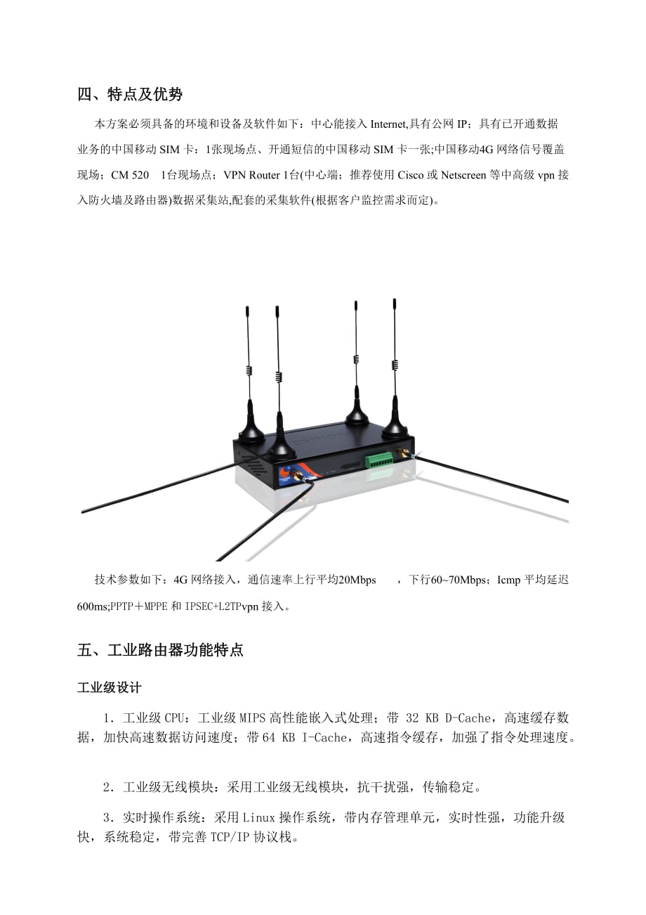 基于工业级4G路由器地震监测系统方案_第4页