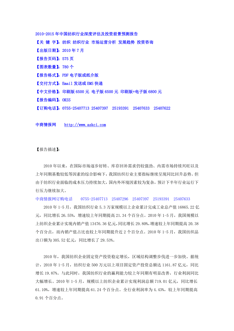 2020年(年度报告）XXXX-XXXX年中国纺织行业深度评估及投资前景预测报告_第1页