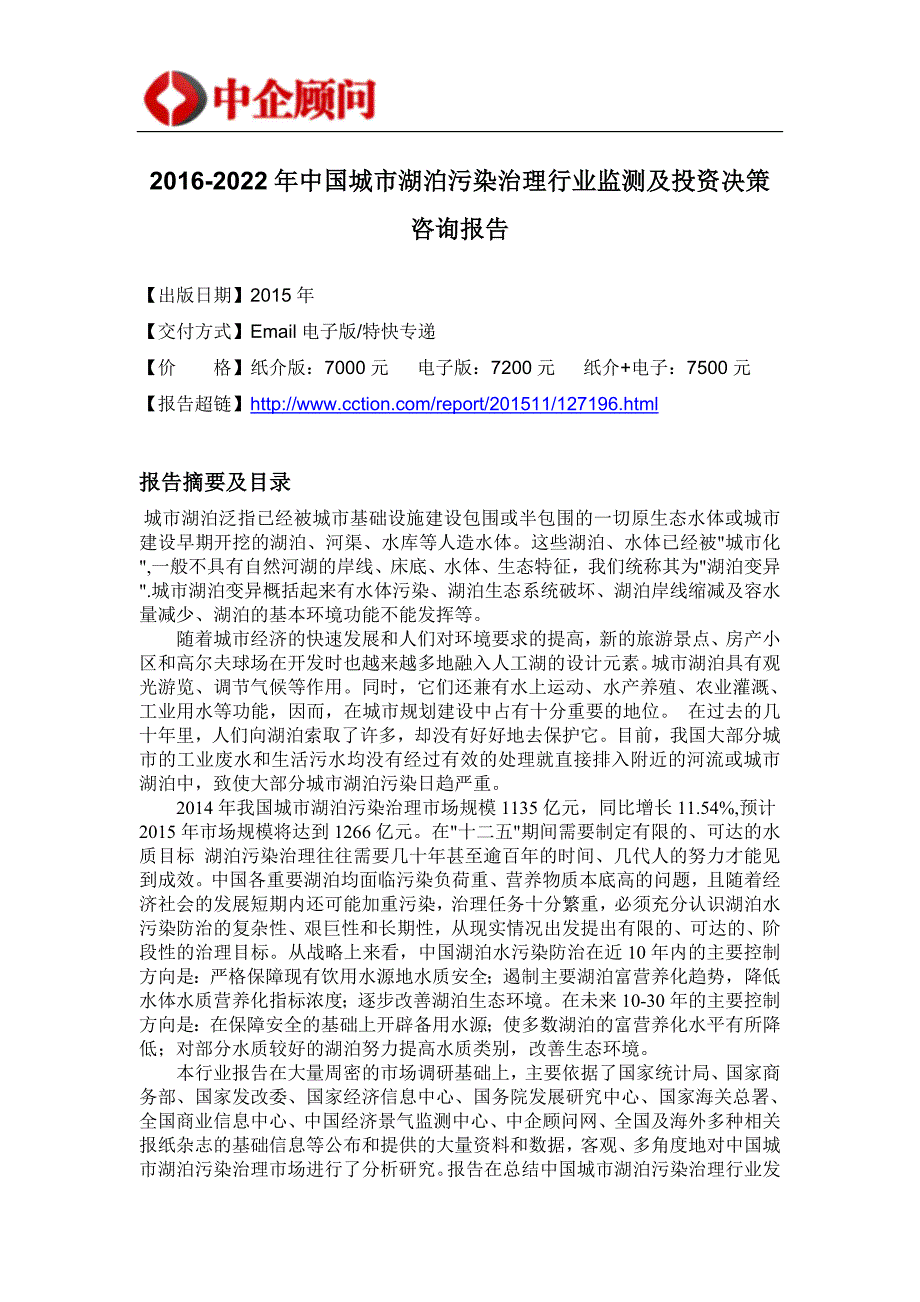 2020年(行业报告）污染治理行业监测及投资决策咨询报告_第4页