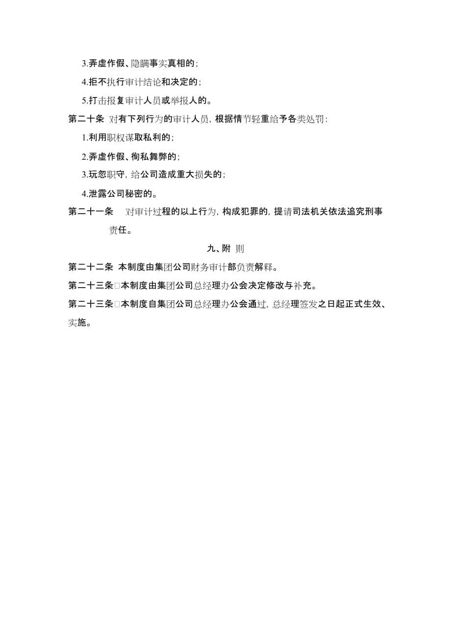 （2020年）内部管理黑龙江辰能集团公司内部审计管理制度_第5页
