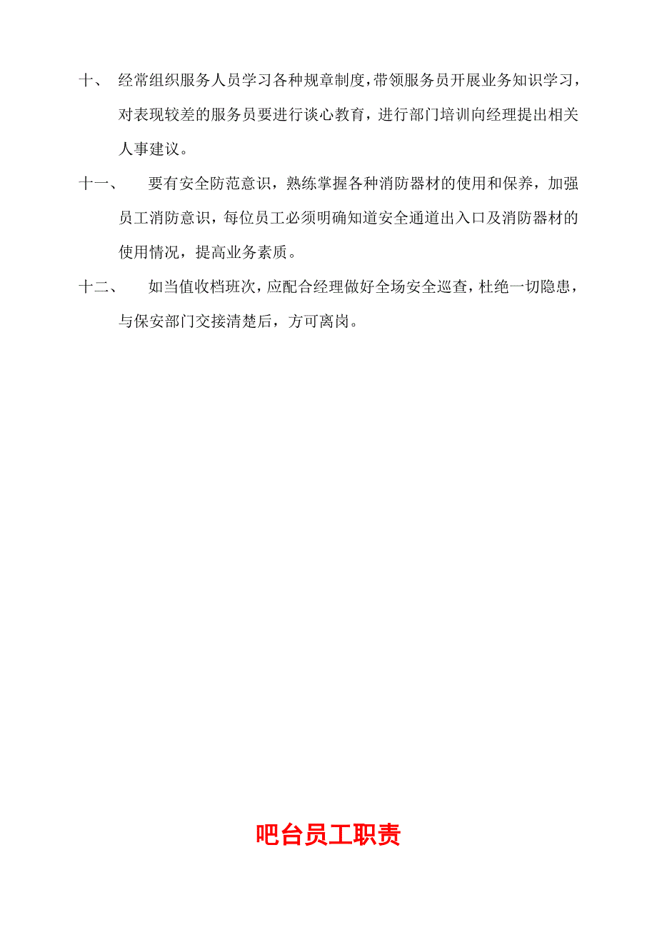 2020年(流程管理）夜总会各岗职责流程_第4页