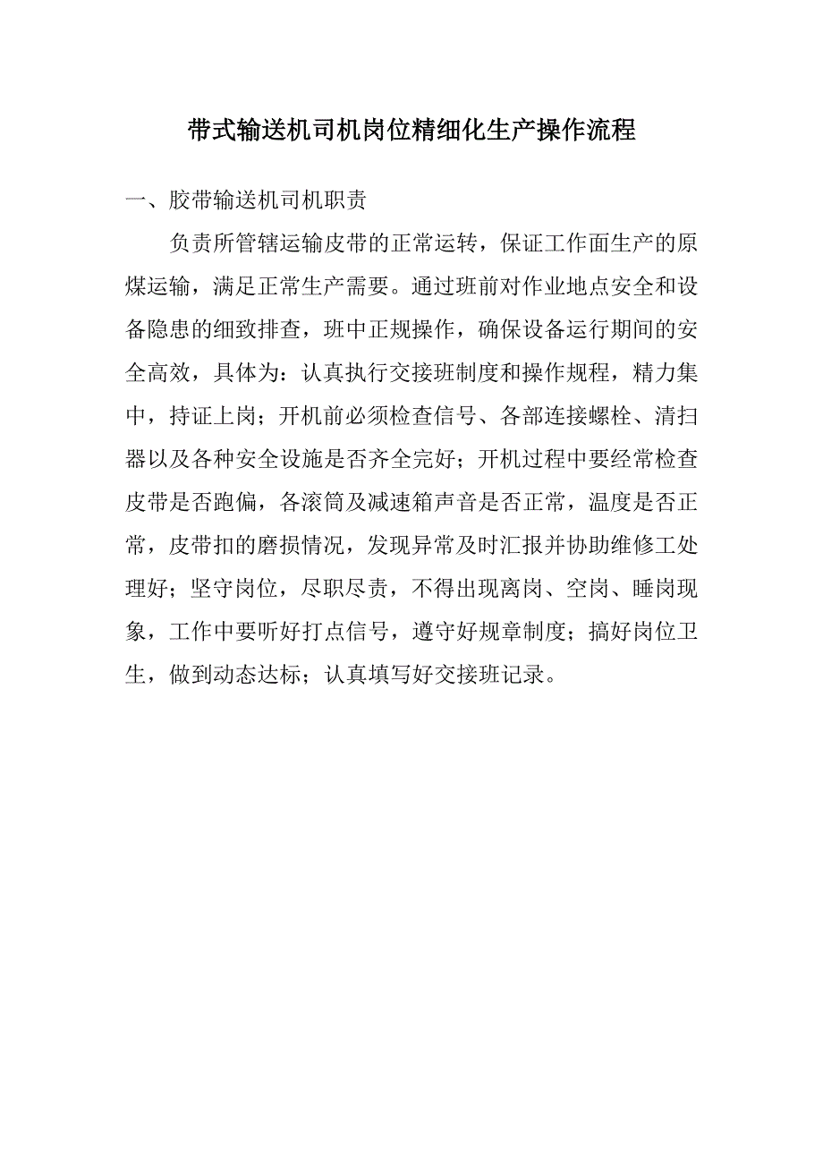 2020年(流程管理）机运工区精细化生产操作流程2_第1页