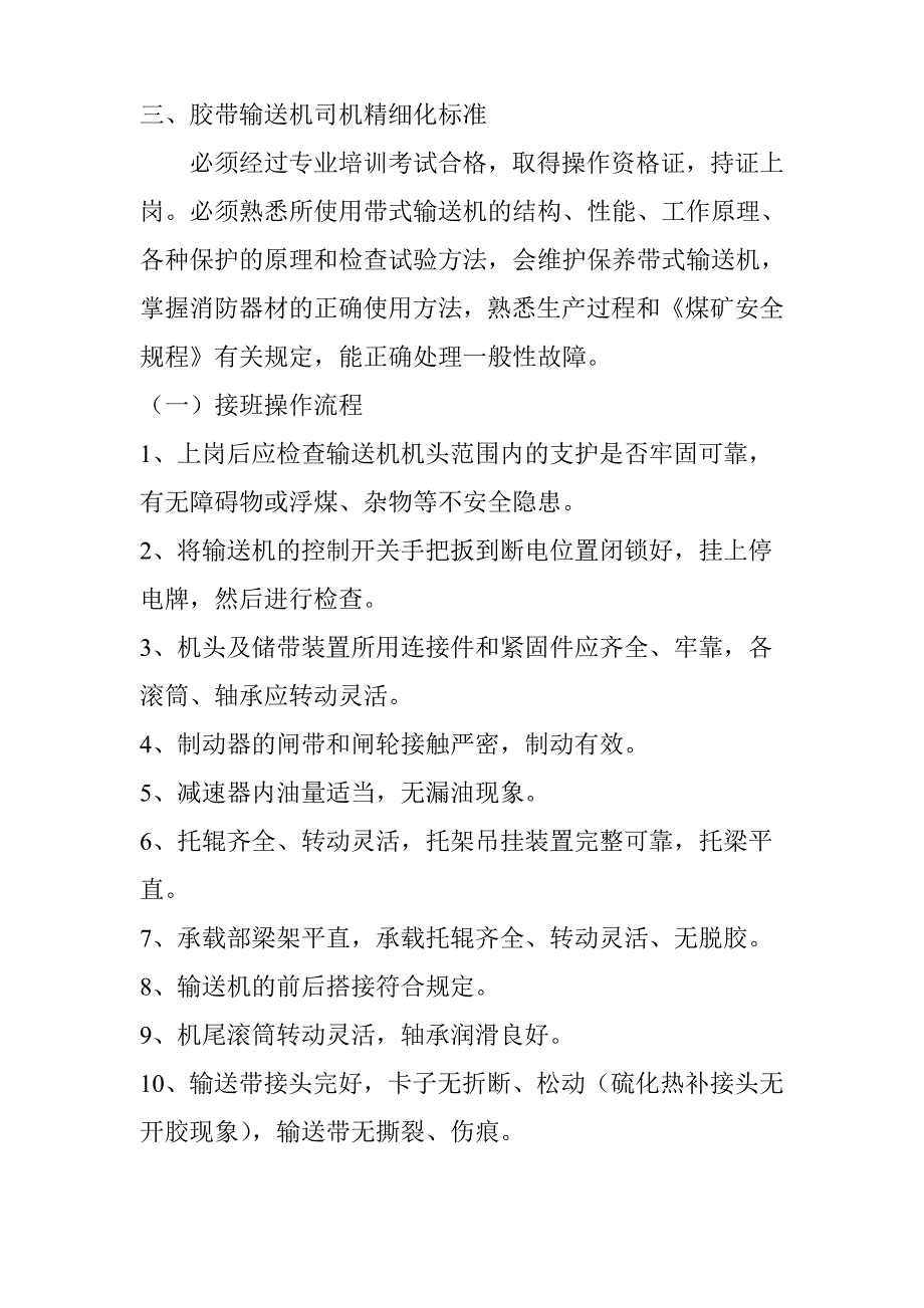 2020年(流程管理）机运工区精细化生产操作流程2_第3页