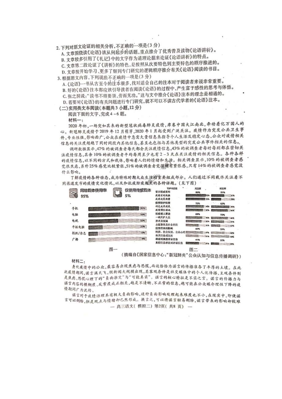 江西省南昌市2020年第二次模拟测试 语文卷（含答案）_第2页