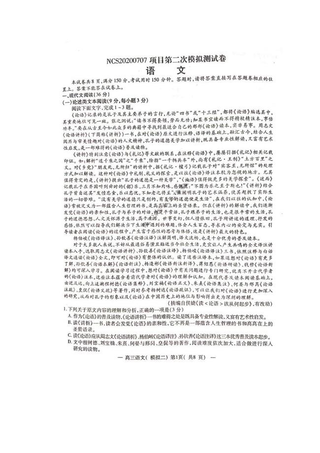江西省南昌市2020年第二次模拟测试 语文卷（含答案）