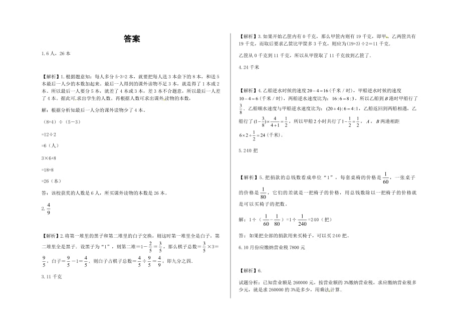 六年级下册数学试题-小升初应用题专项练习及答案-f26-人教版_第3页