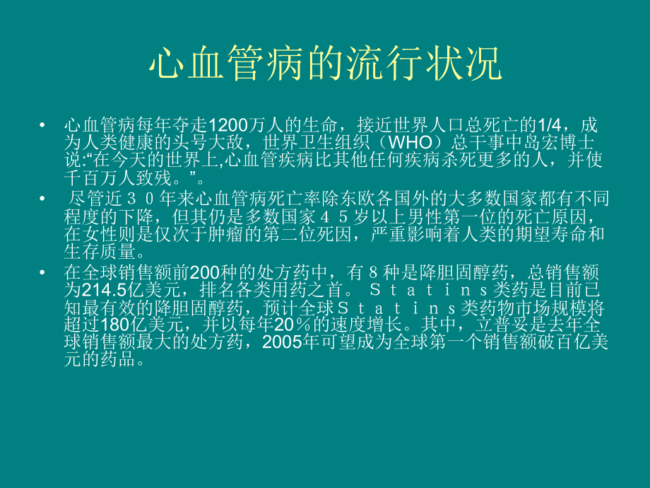 中医中药治疗高血脂饮食保健ppt课件_第4页