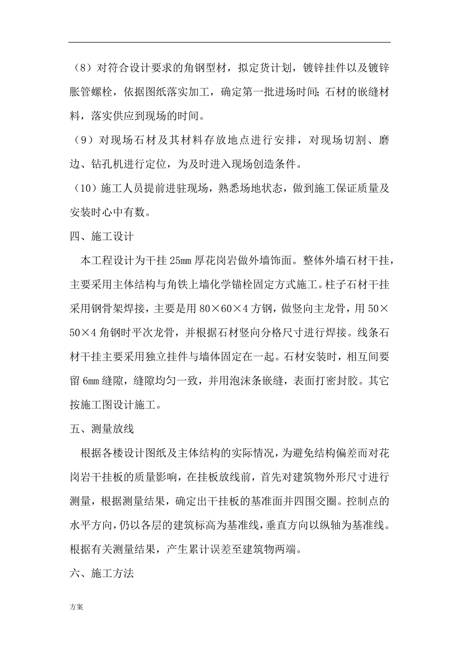 外墙面石材及GRC干挂施工的方案.docx_第3页