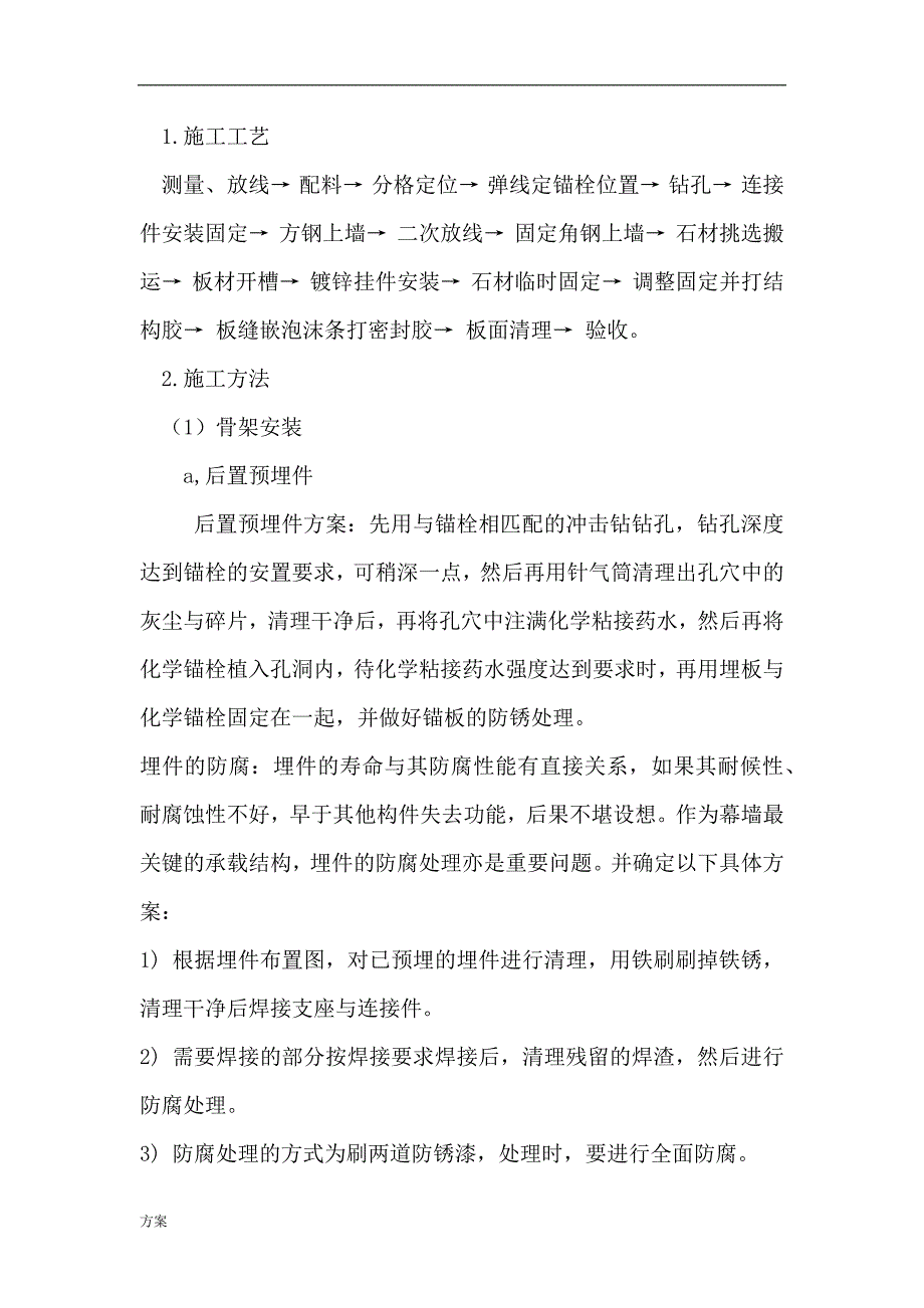 外墙面石材及GRC干挂施工的方案.docx_第4页