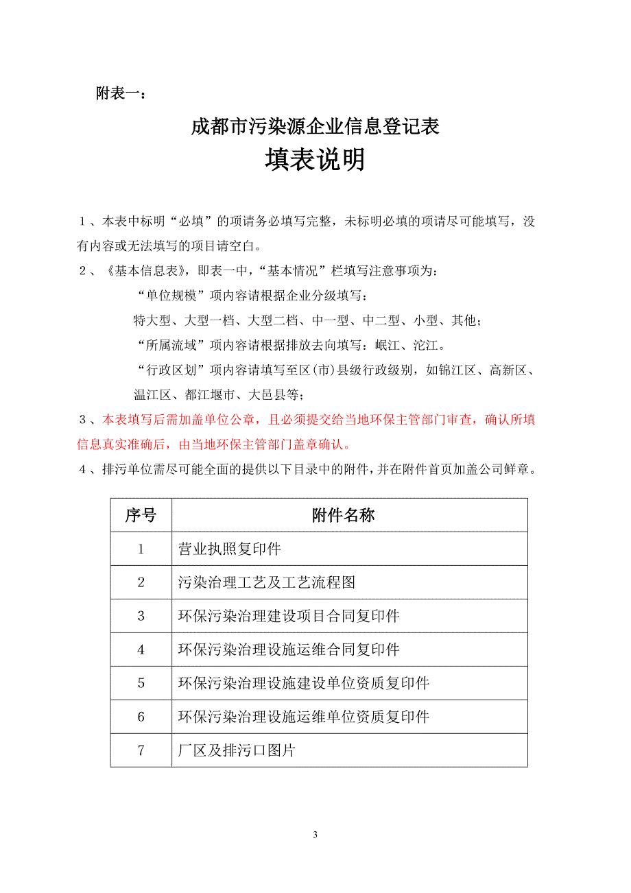 2020年(流程管理）成都市污染源自动监控系统数据联网办事流程（试行）doc-_第3页