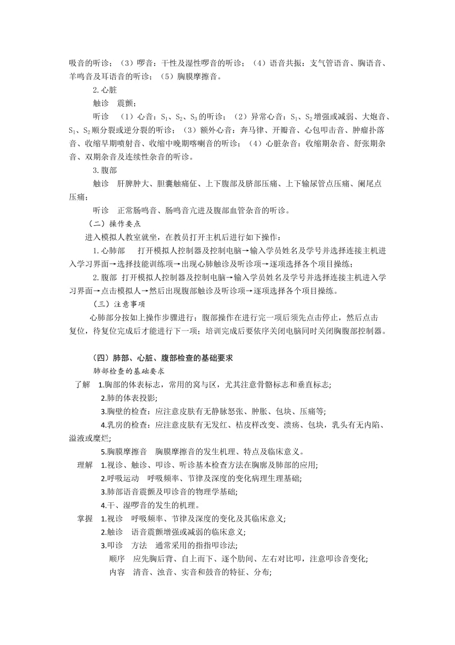 2020年(企业诊断）物理诊断基础技能培训课程标准_第2页