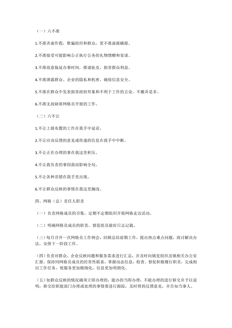 2020网格化管理工作制度六篇_第2页