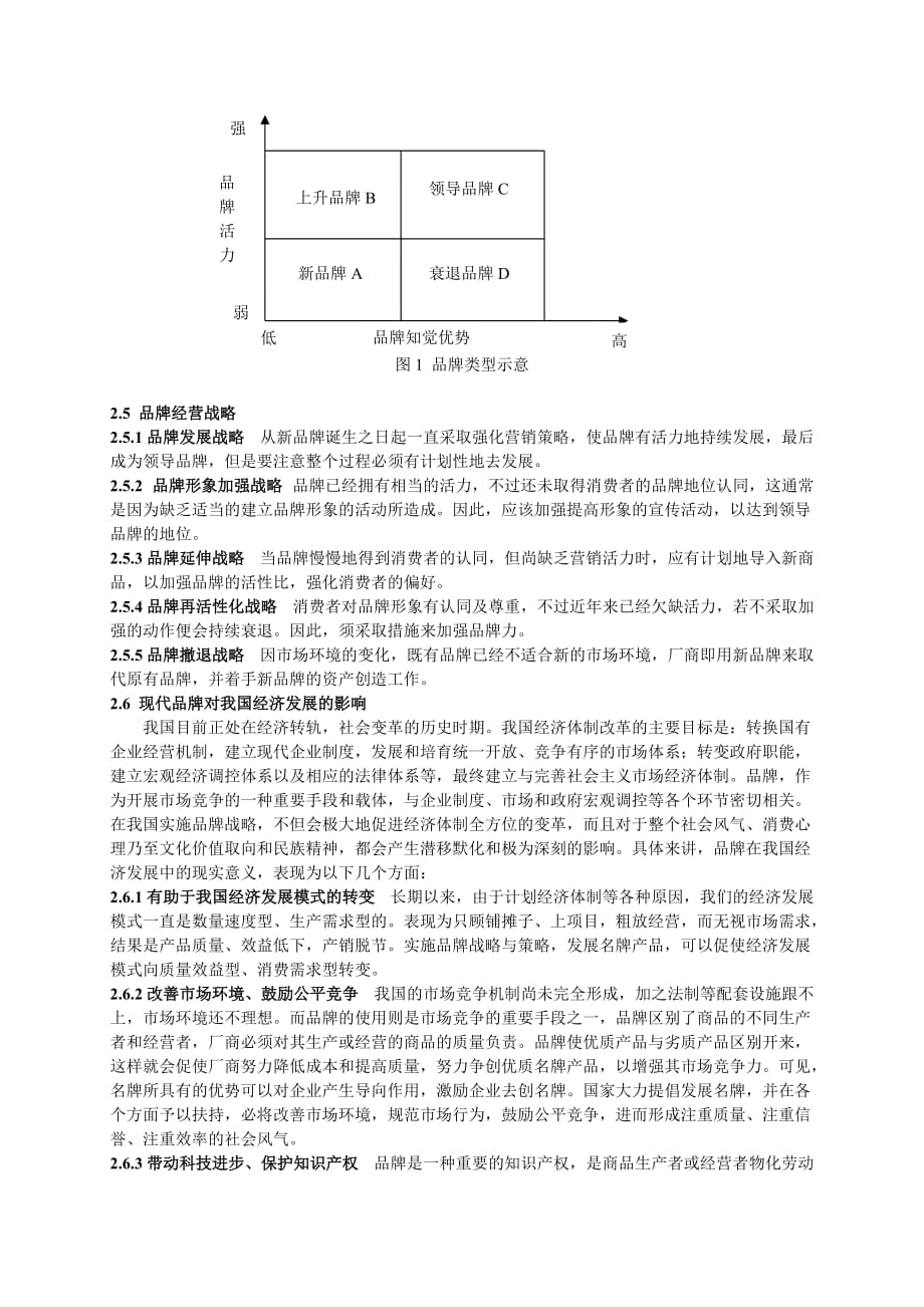 2020年(品牌管理）媒体的品牌管理战略及其研究综述_第3页