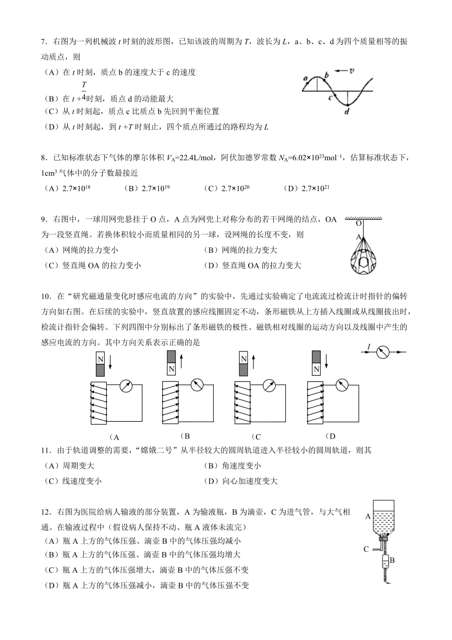 2020年上海市长宁区高三二模物理试题 和答案.doc_第2页